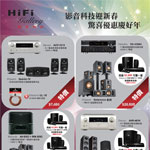影音科技迎新春 驚喜優惠慶好年