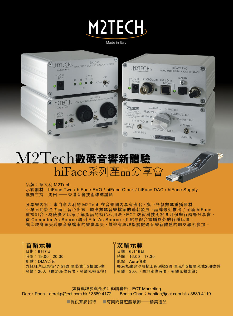 M2Tech hiFace 系列產品分享會