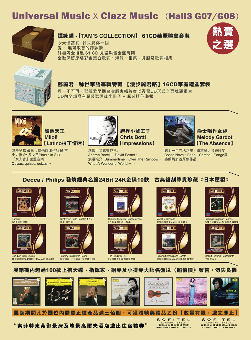 環球唱片 - 2012 香港高級視聽展
