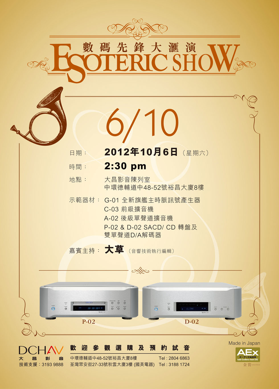 Esoteric Show 數碼先鋒大匯演 (2012 年 10 月 6 日)