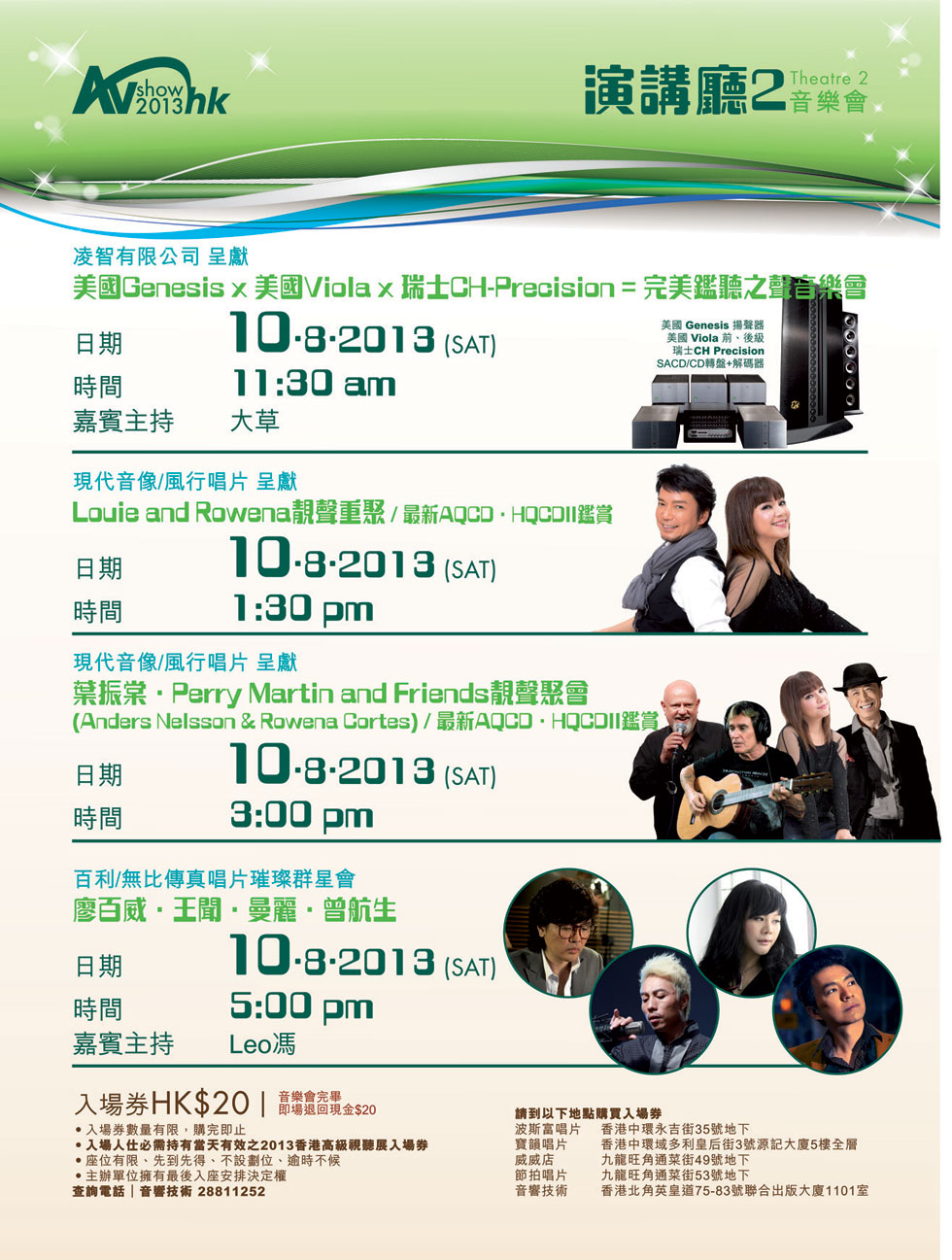 2013 香港高級視聽展 8 月 9-11 日香港會議展覽中心舉行