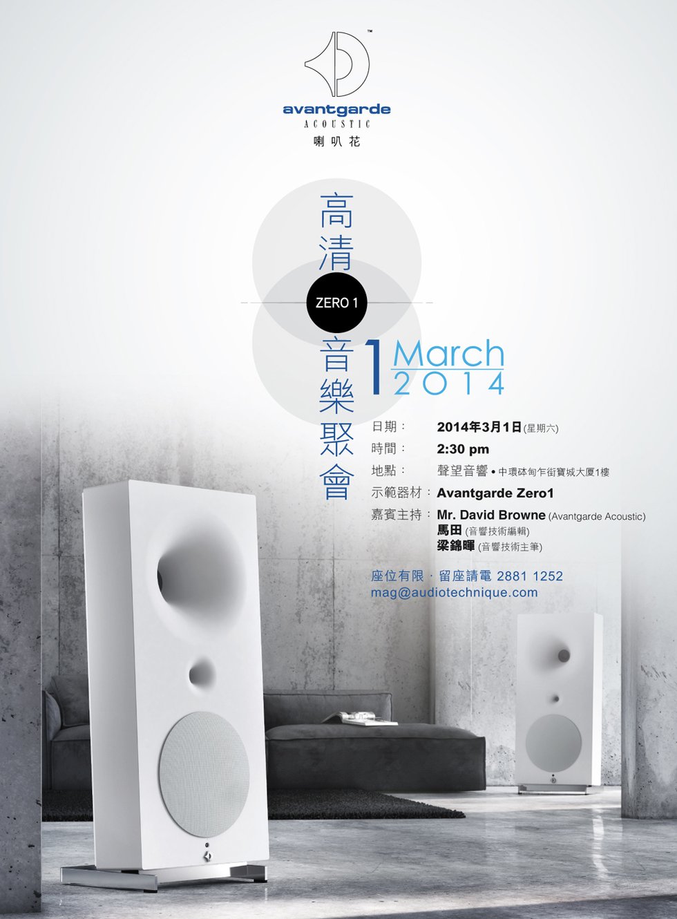 Avantgarde Zero1 高清音樂聚會 (2014 年 3 月 1 日)