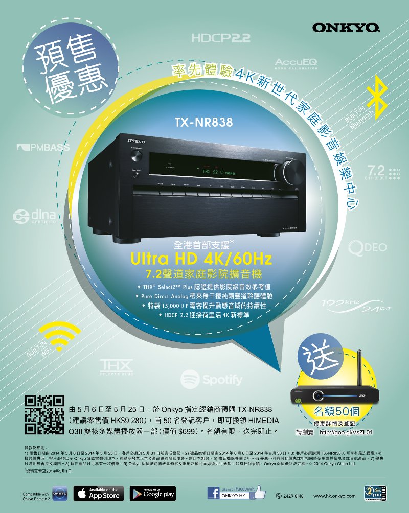 Onkyo TX-NR838 優先預售 率先體驗 4K 新世代家庭影音娛樂中心