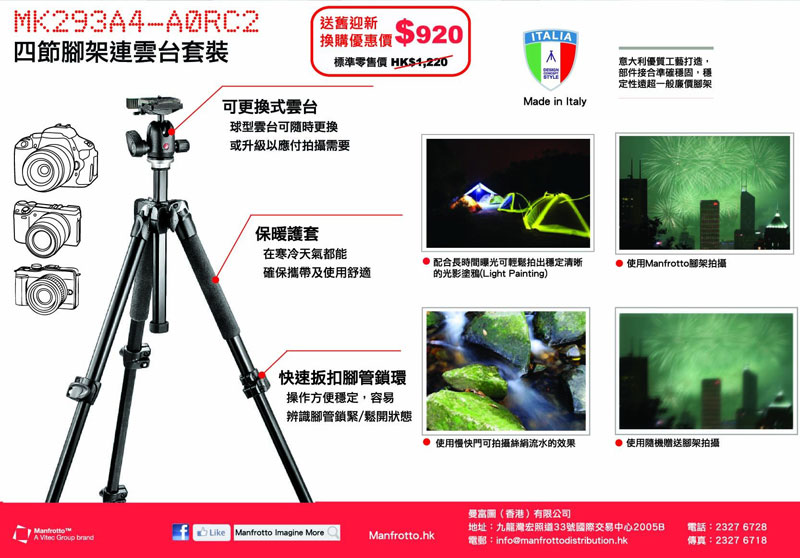 Manfrotto 290 意大利製優質攝影腳架換購計劃