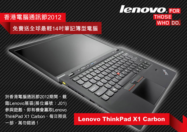 Lenovo ThinkPad X1 Carbon 強勢登場