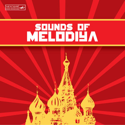 上揚愛樂隆重呈獻俄羅斯品牌 Melodiya 發燒精選輯 - 《Sounds of Melodiya》