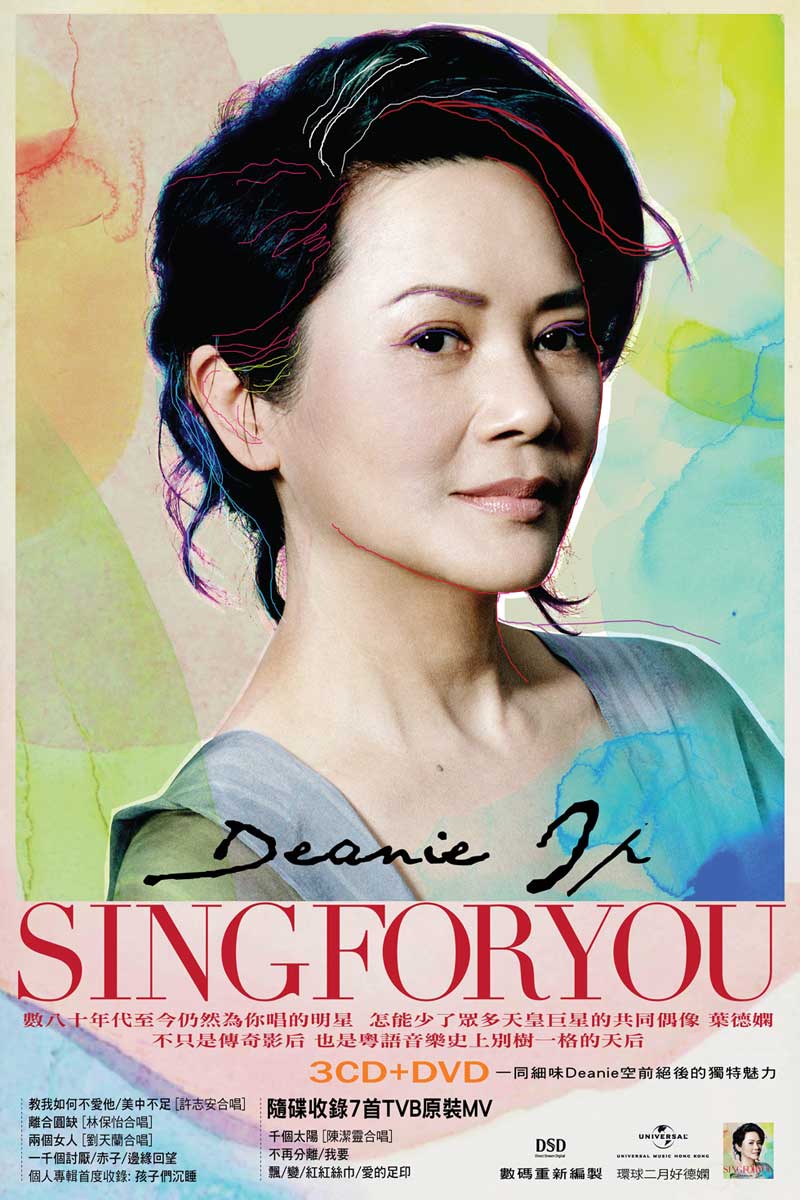 葉德嫻 Sing For You 3CD+DVD