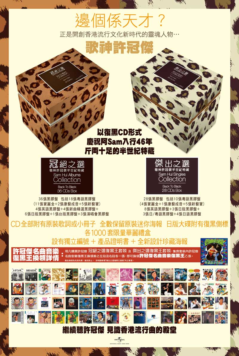 傑出之選 Sam Hui Singles Collection: Back To Black 28 CDs Box