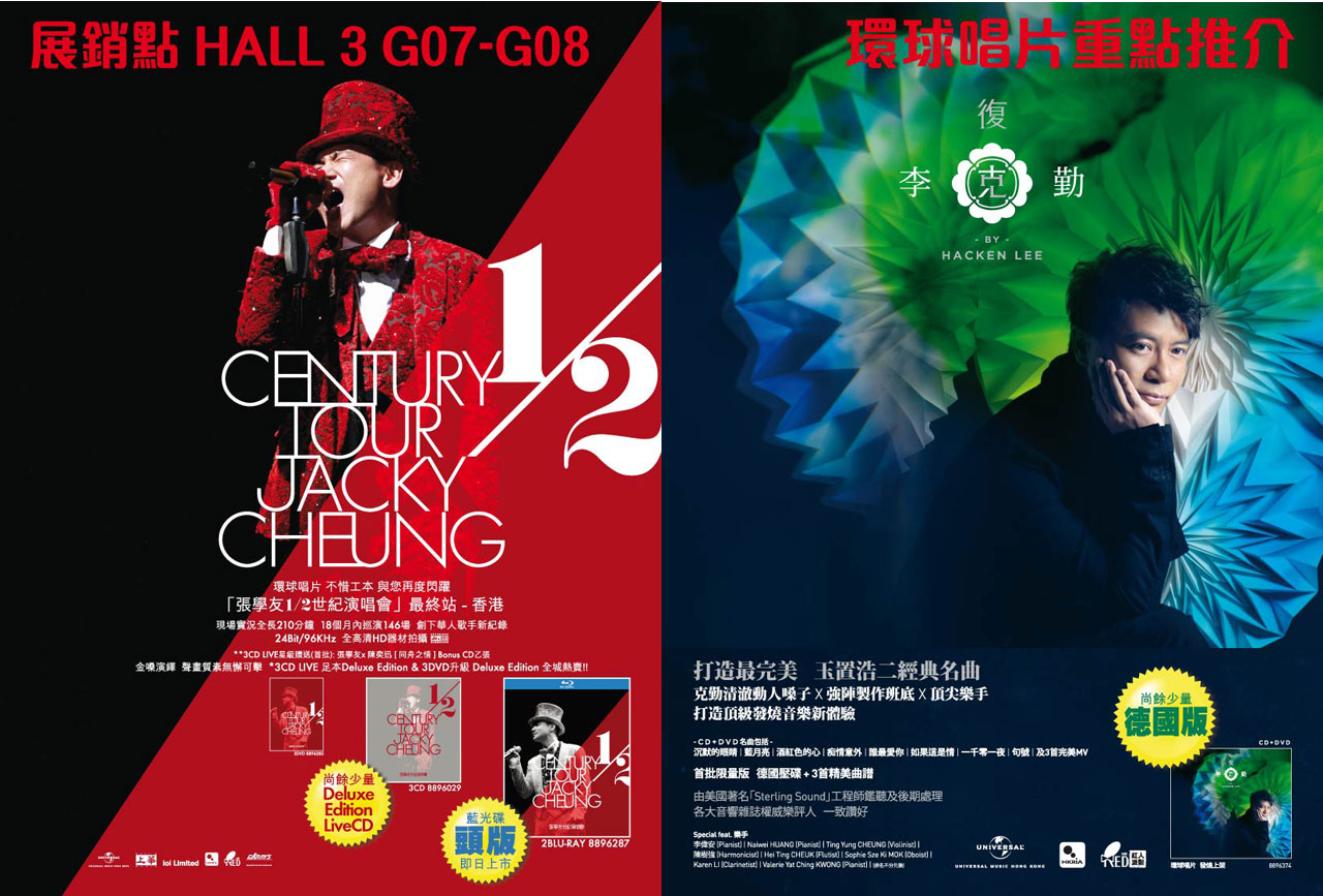環球唱片 @ 2013 香港高級視聽展