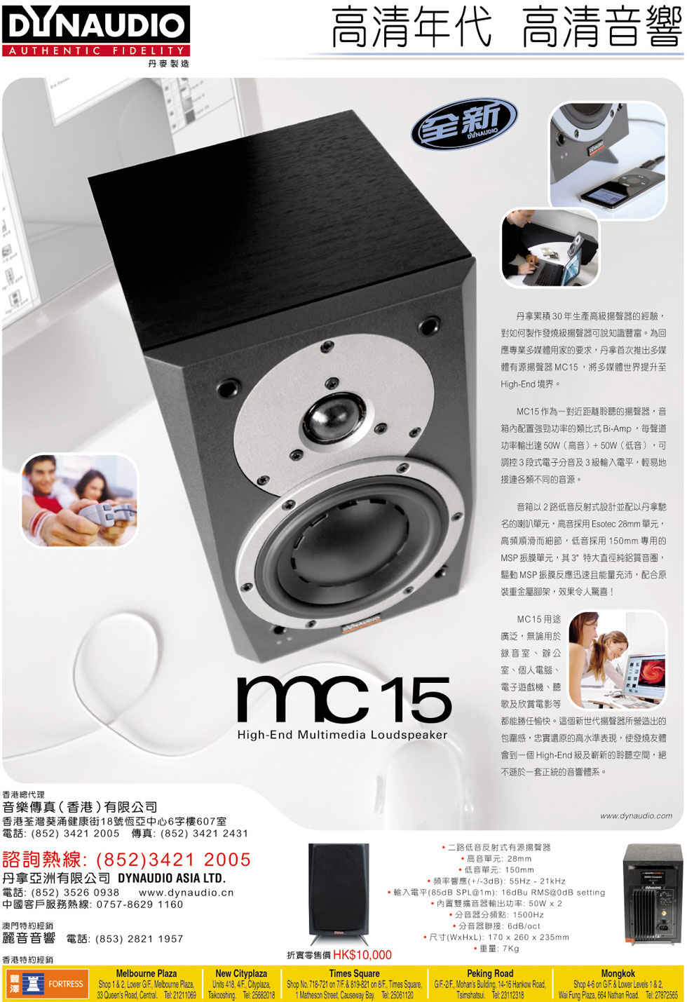 Dynaudio MC 15