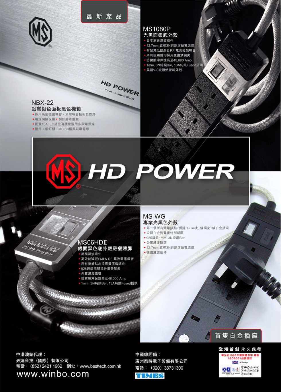 MS HD Power