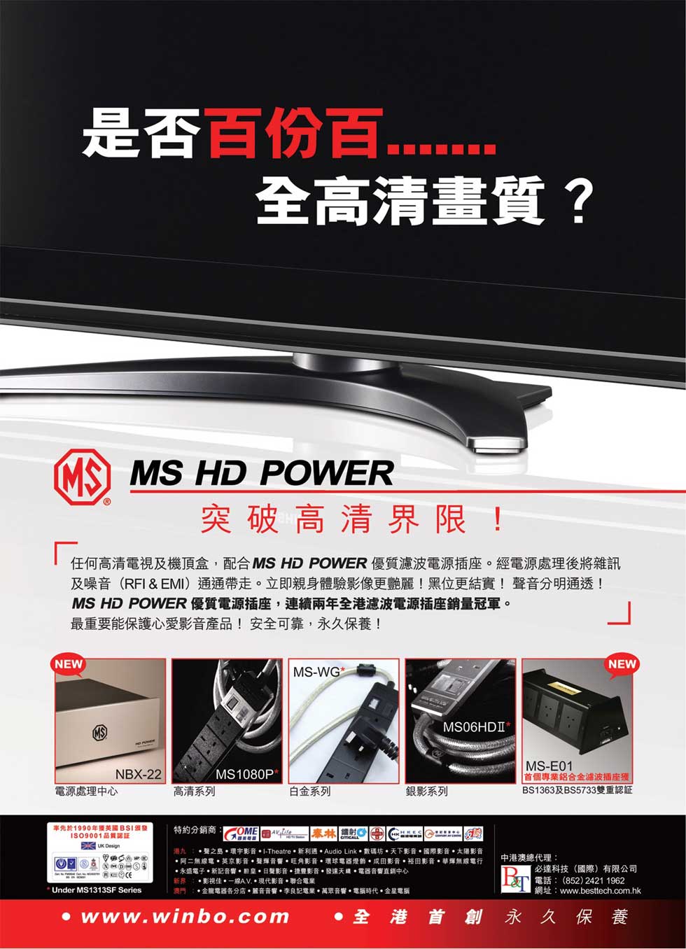 MS HD Power