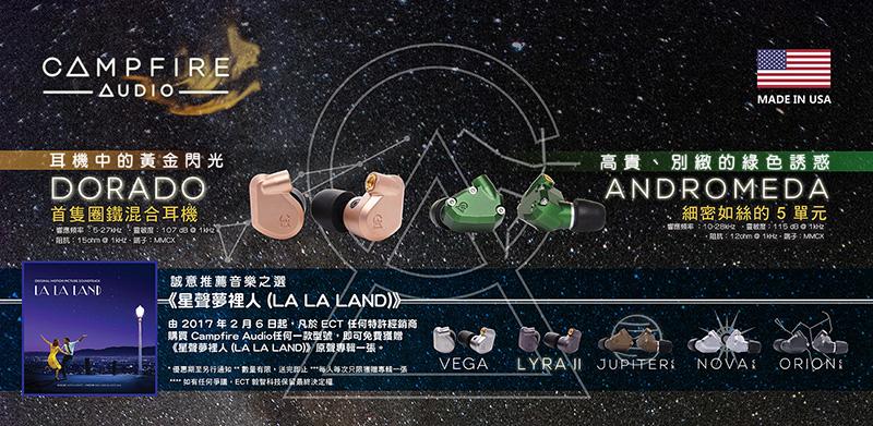 購買 Campfire Audio 即可免費獲贈《LA LA LAND》原聲專輯