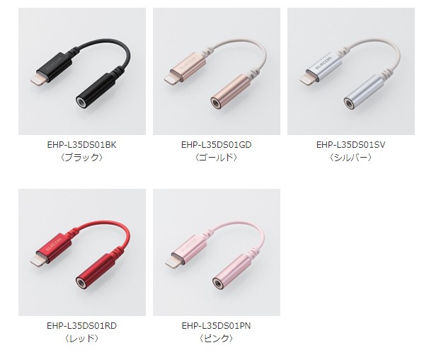 ELECOM 推出全新 Lightning / 3.5mm 耳機插轉換插 EHP-L35DS01