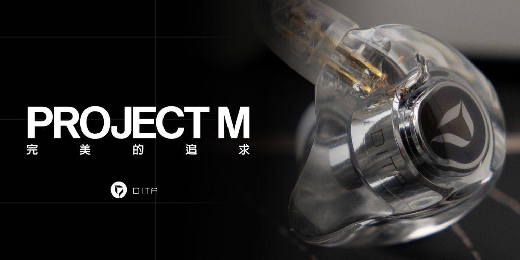 完美的追求- DITA Audio Project M : 最新資訊- 影音: review33