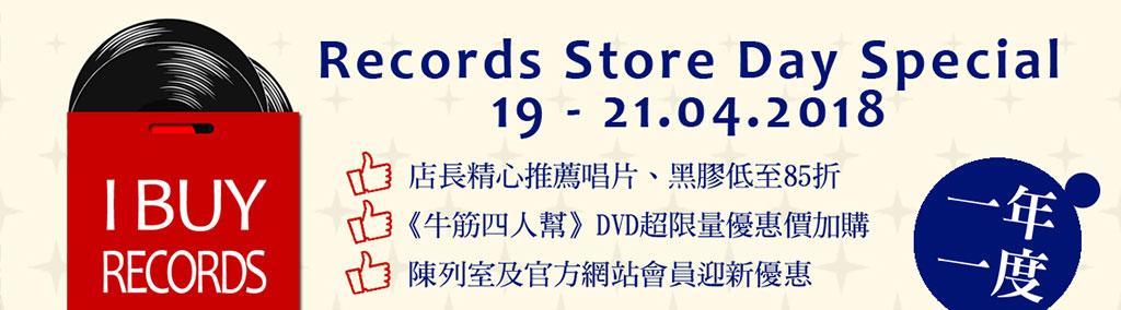 Sunrise Music [ I Buy Records 我撐唱片店] 陳列室及網站優惠